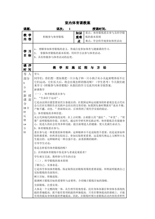 (完整版)室内体育课教案