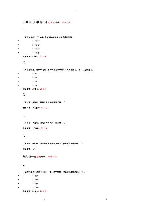 2018年文物精品中华文明课后练习答案