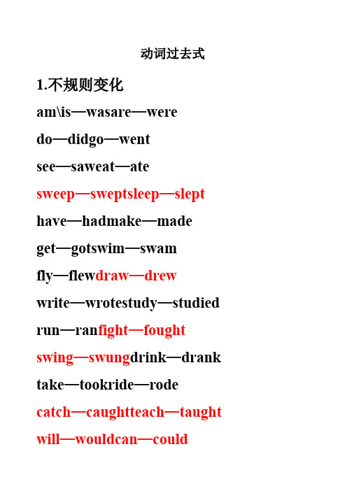 六年级下册英语动词过去式