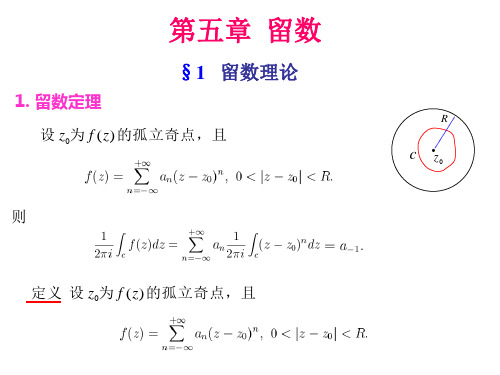 复变函数(余家荣)5