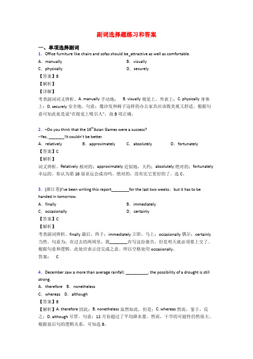 副词选择题练习和答案