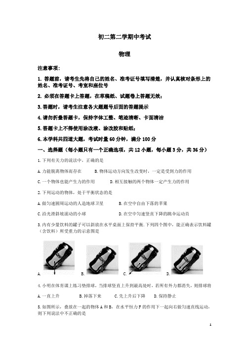 初二物理第二学期中考试试卷(含答案)