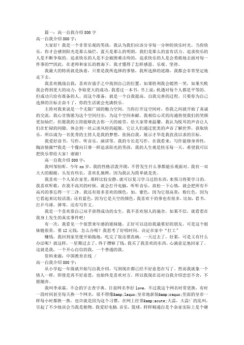 高中生自我介绍800字(共10篇)