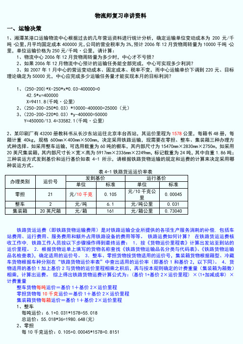 中级物流师复习资料