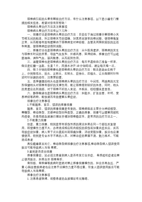 颈椎病头晕治疗方法及注意事项