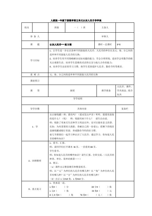 《认识人民币—复习课》教案 高效课堂 获奖教学设计