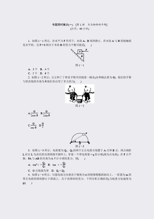 2014届高考物理二轮复习作业手册新课标四川专用专题限时2页含答案解析-12