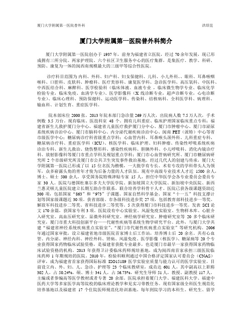 厦门大学附属第一医院普外科简介