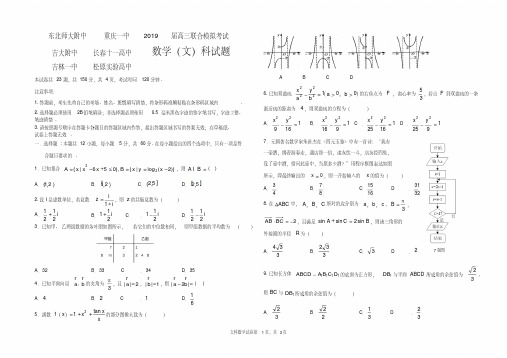 2019届高三联合模拟考试文科数学试题