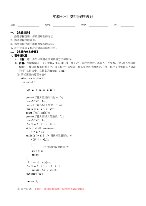 实验07-1参考答案