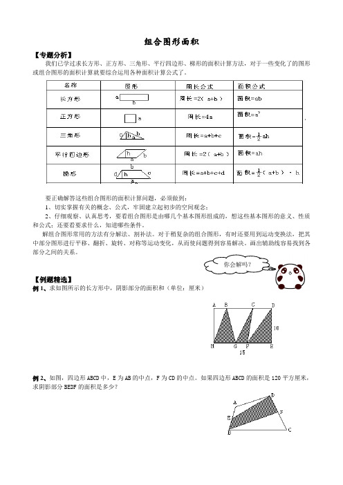 六年级组合图形面积