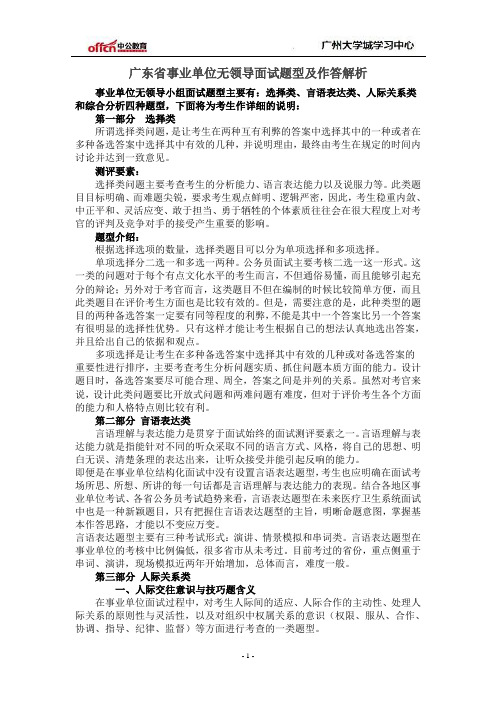 广东省事业单位无领导面试题型及作答解析