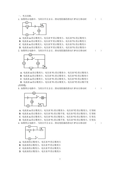 杨浦新王牌 中考冲刺 初三物理 陈A老师