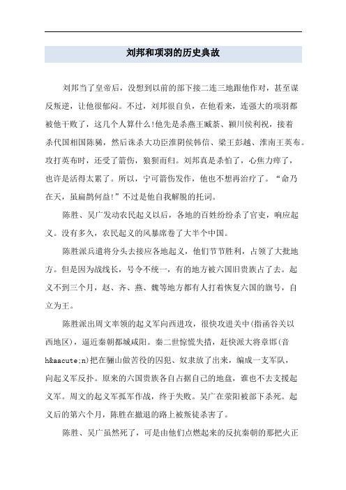 刘邦和项羽的历史典故