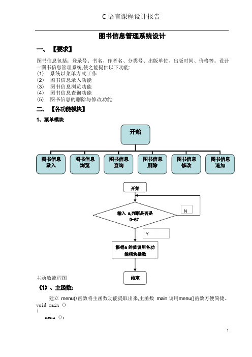 图书信息管理系统设计—C语言课程设计