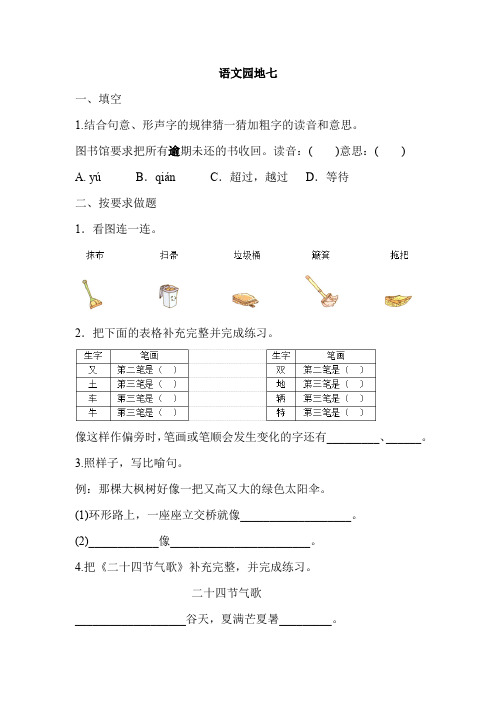 部编版二年级下册语文 语文园地七 一课一练(含答案)