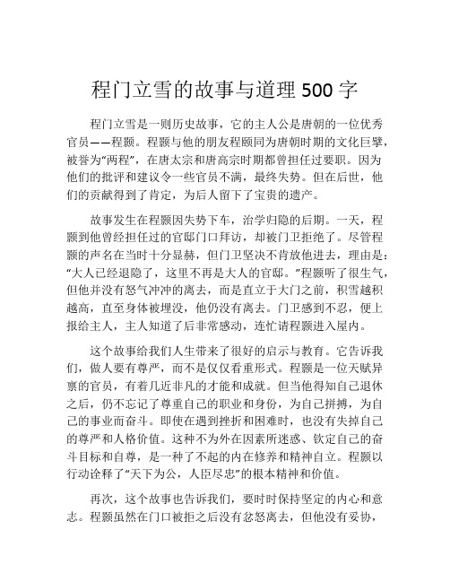 程门立雪的故事与道理500字