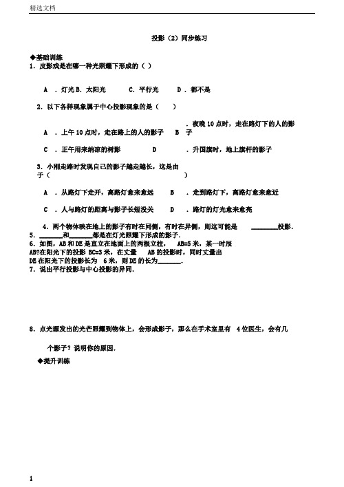 九年级数学投影同步练习2