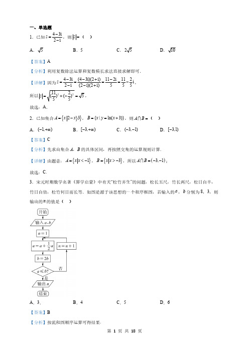 江西省高三高考仿真模拟数学(文)试题(解析版)