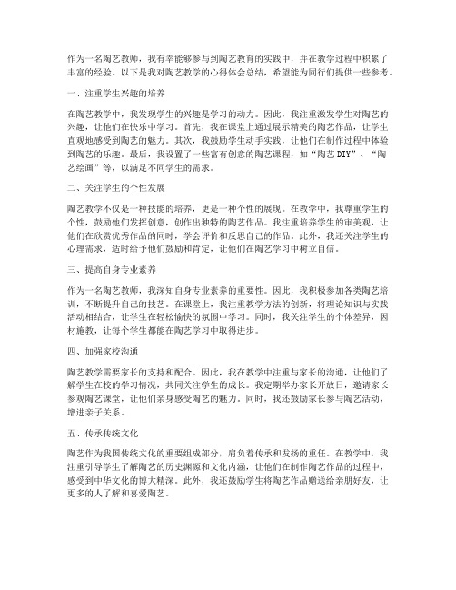 陶艺教师上课心得体会总结