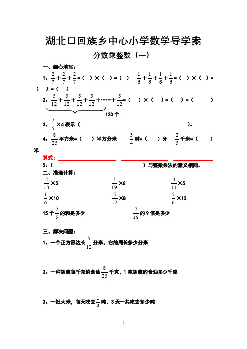 六年级数学上册分数乘法练习题全套