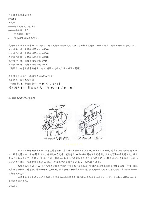 电机转速与频率的公式