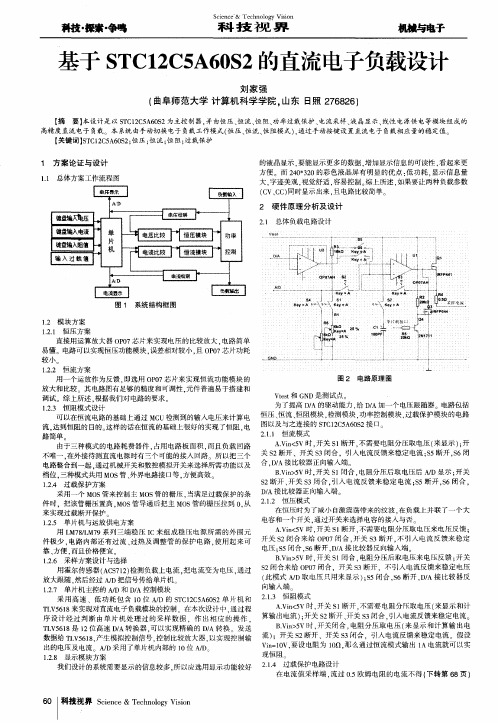 基于STC12C5A60S2的直流电子负载设计