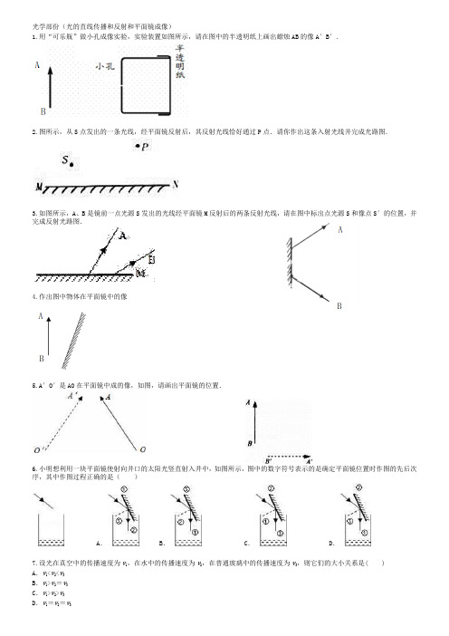 光的反射和平面镜成像专项练习题