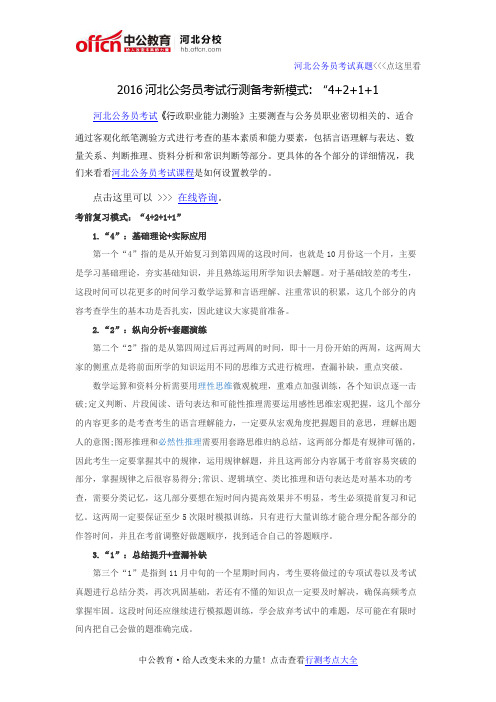 2016河北公务员考试行测备考新模式