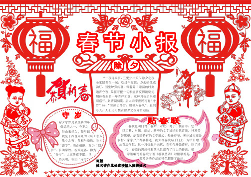 春节小报新年春节电子小报成品欢度春节手抄报模板新年快乐电子简报小学生传统节日板报中国传统节日画报A4