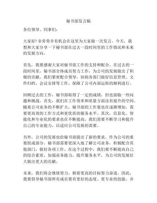 秘书部发言稿