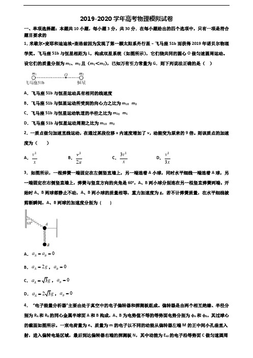 (3份试卷汇总)2019-2020学年广西省玉林市高考物理经典试题