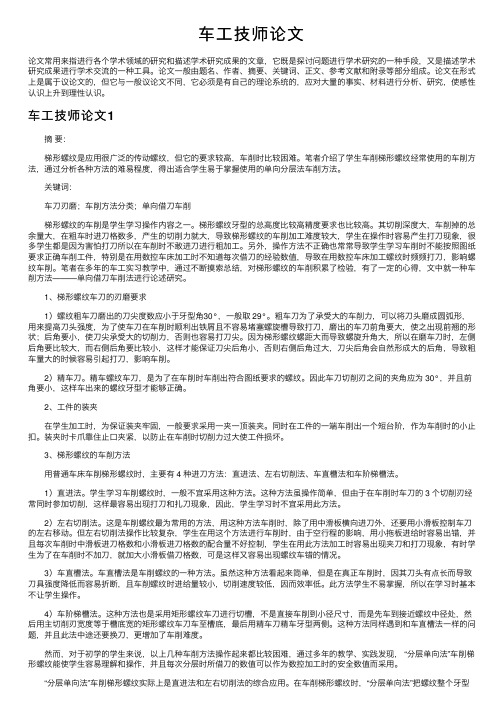 车工技师论文