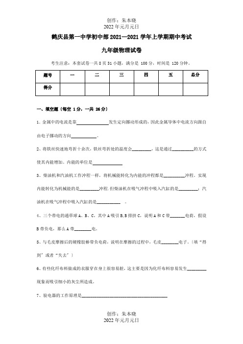 九年级物理上学期期中7