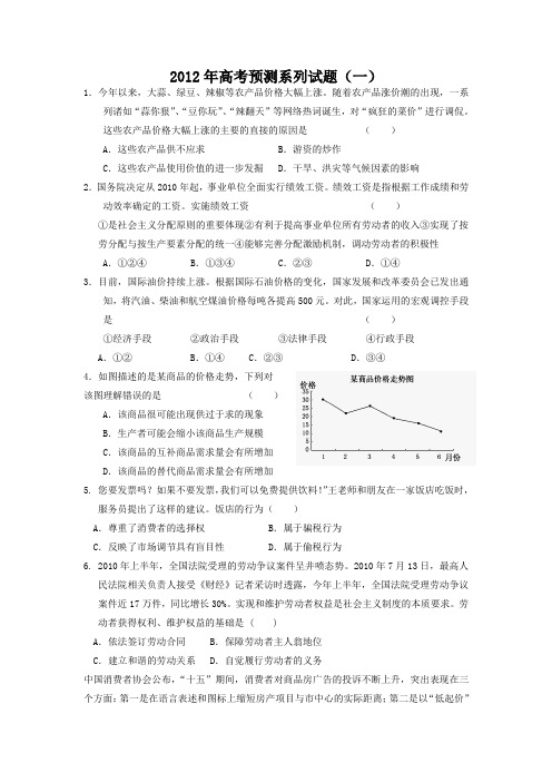 2012年高考预测系列试题(一)