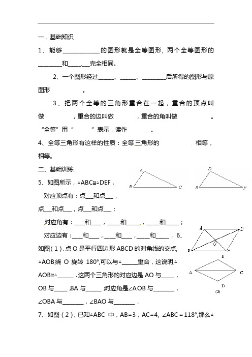 2020-2021学年八年级数学上学期全等三角形-同步练习