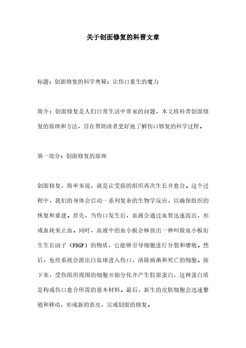 关于创面修复的科普文章