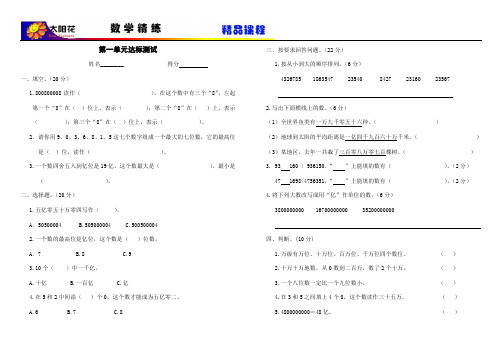 人教四年级数学上资源与评价一单元测试卷