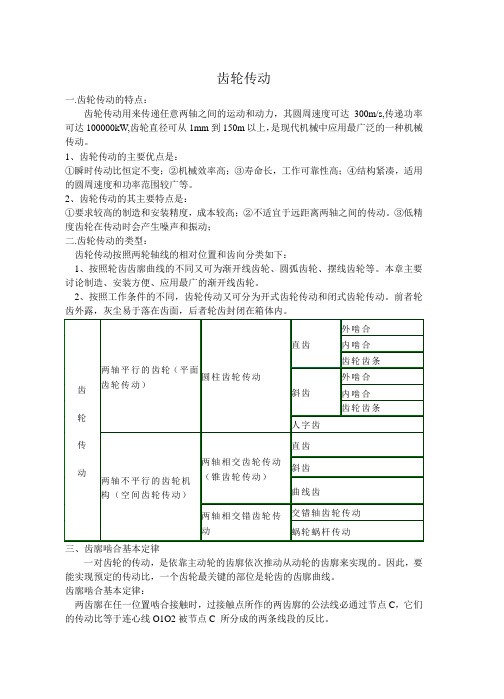 齿轮传动讲义