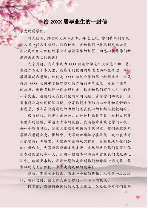 放假了!校长给20XX届毕业生的一封信