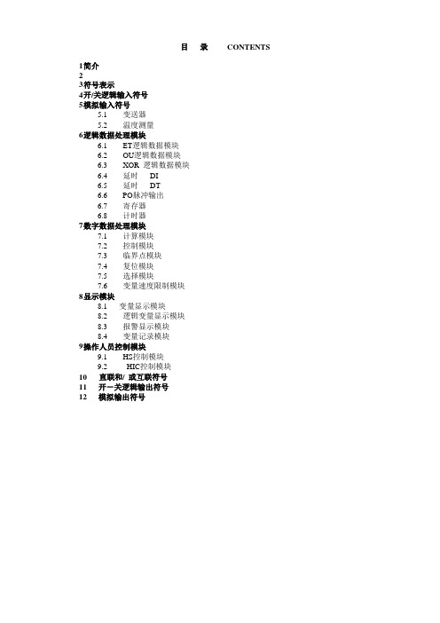 ISA S5.2中文版