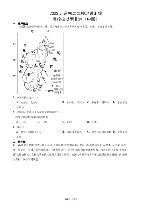 2023北京初二二模地理汇编：撒哈拉以南非洲(中图)