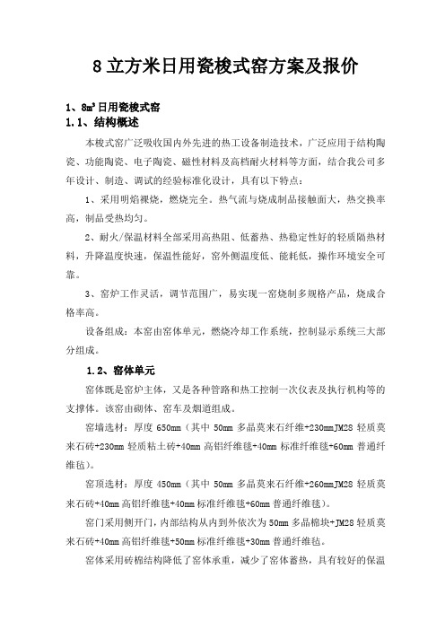 8立方梭式窑
