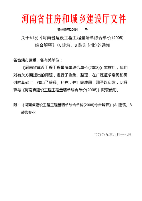 河南省建设工程工程量清单综合单价(2008)----综合解释