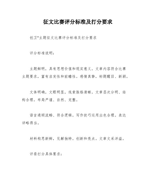 征文比赛评分标准及打分要求