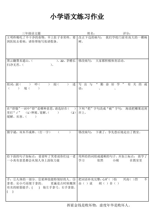 小学三年级语文课堂延伸训练I (70)