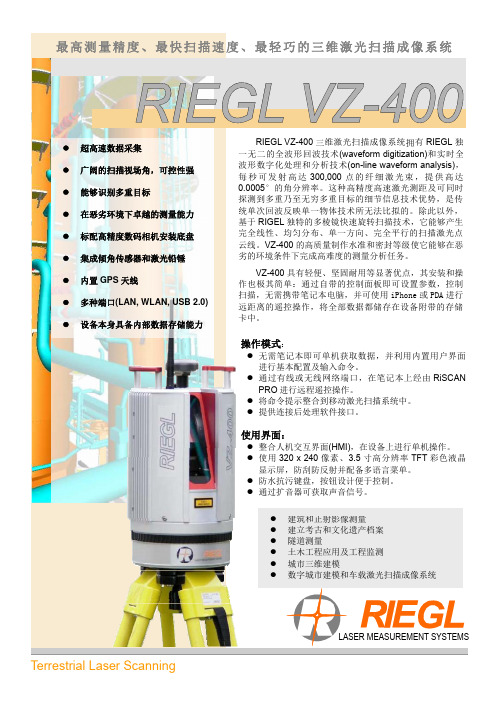 数字三维建模激光扫描仪RIEGL VZ-400参数