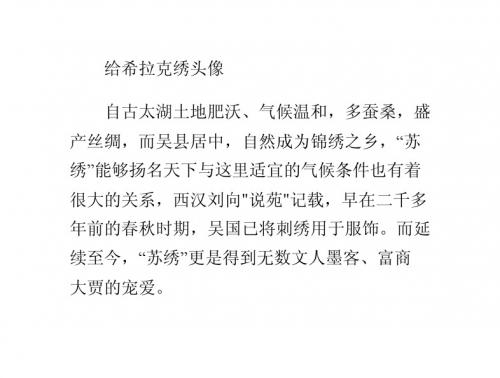 王丽华“苏绣”艺术入选非物质文化遗产保护