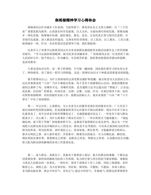 焦裕禄精神学习心得体会