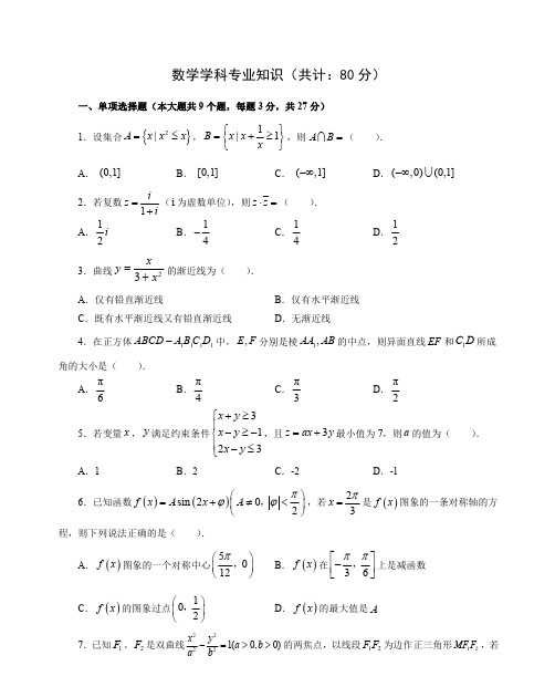 2021教师招聘数学学科模拟试题(八)附答案解析